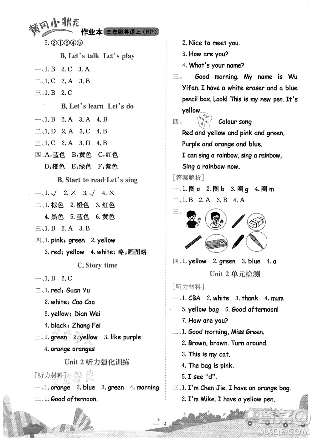 龍門書局2021黃岡小狀元作業(yè)本三年級英語上冊RP人教PEP版答案