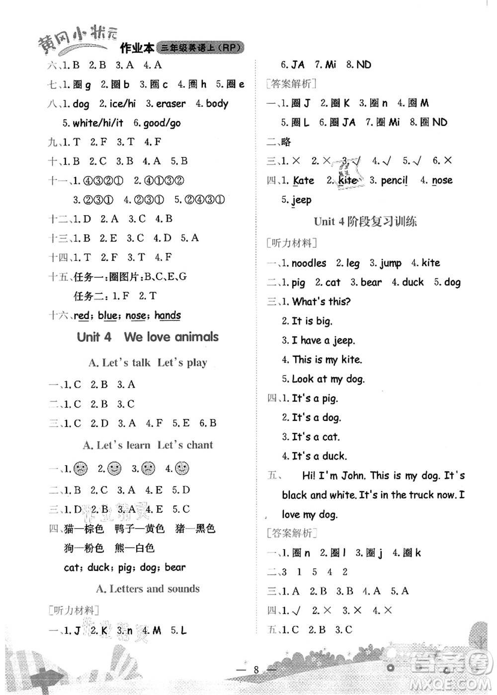 龍門書局2021黃岡小狀元作業(yè)本三年級英語上冊RP人教PEP版答案