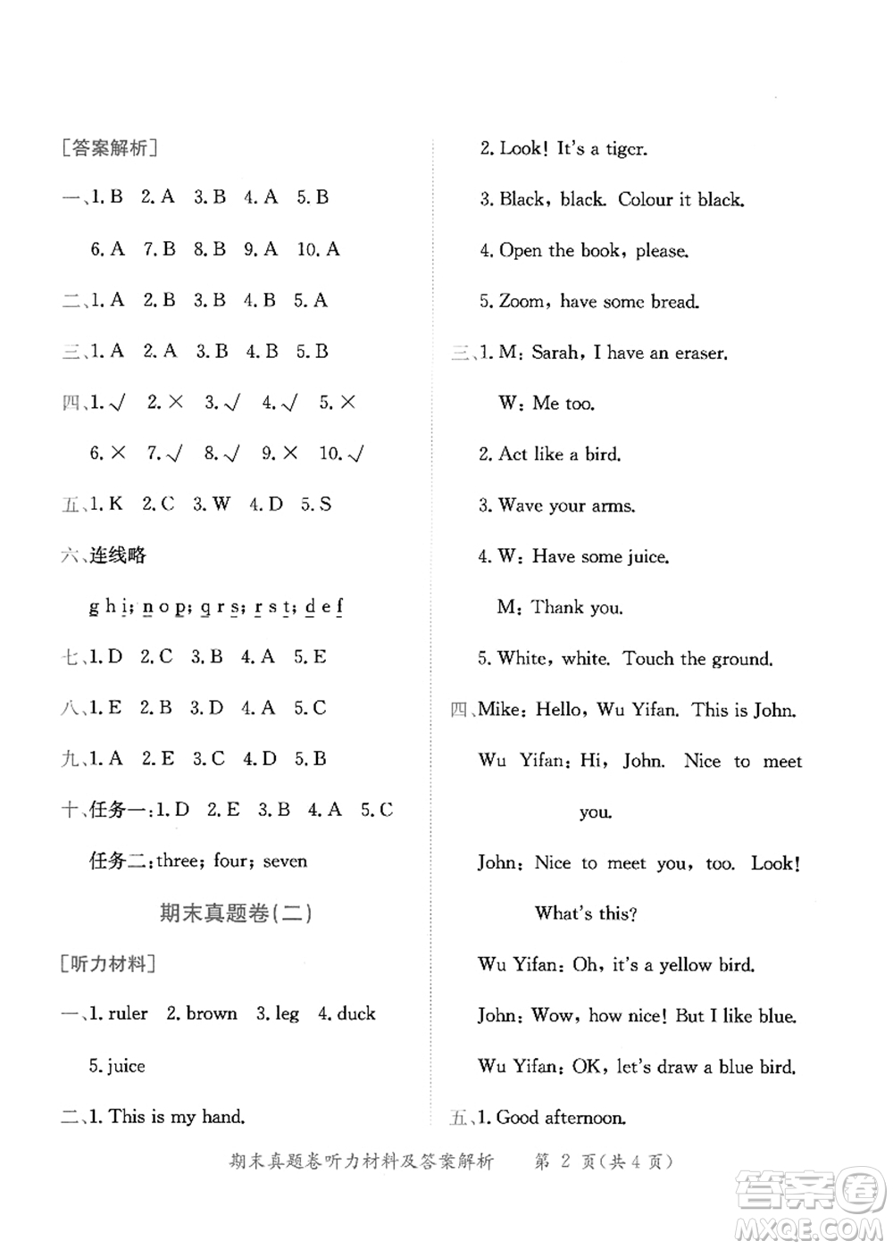 龍門書局2021黃岡小狀元作業(yè)本三年級英語上冊RP人教PEP版答案