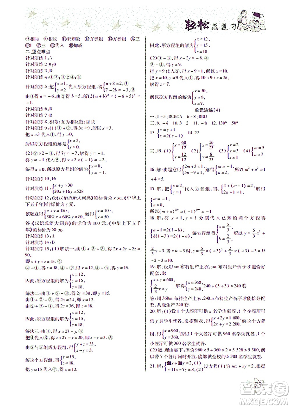 河北科學(xué)技術(shù)出版社2021輕松總復(fù)習(xí)暑假作業(yè)數(shù)學(xué)七年級(jí)人教版答案