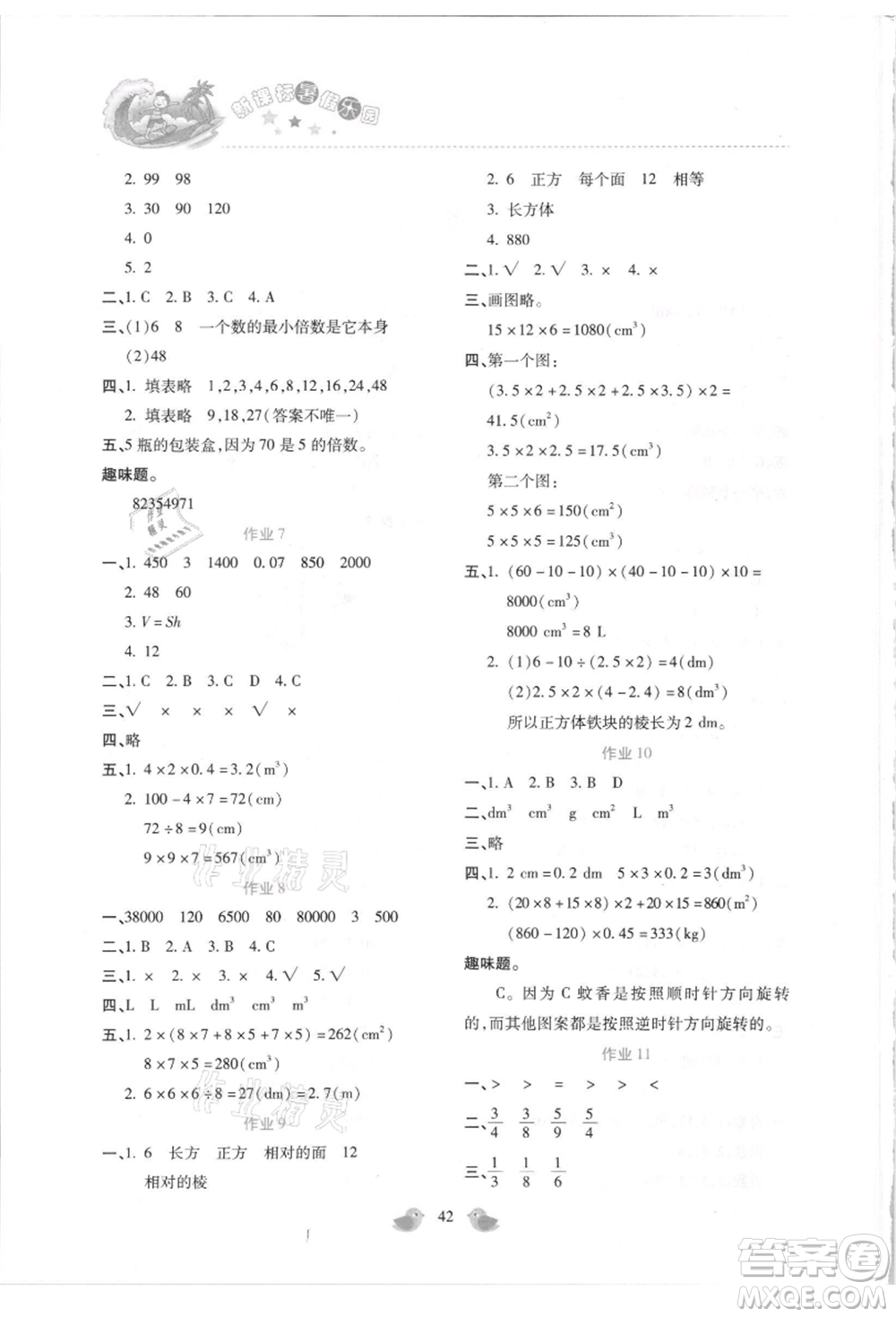 北京教育出版社2021新課標暑假樂園五年級數學參考答案