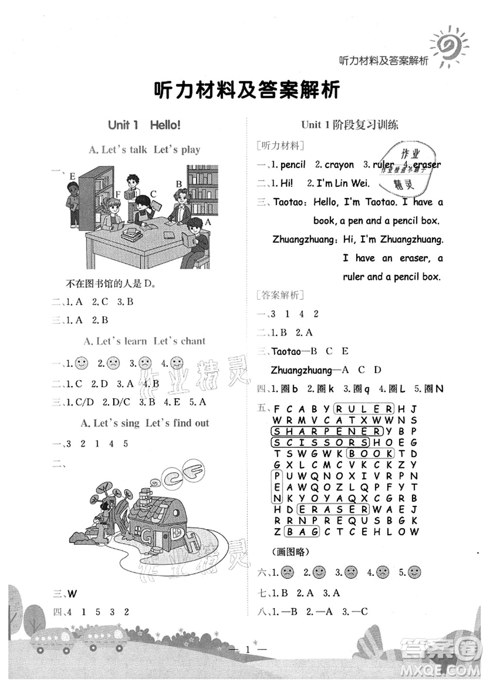 龍門書(shū)局2021黃岡小狀元作業(yè)本三年級(jí)英語(yǔ)上冊(cè)RP人教PEP版廣東專版答案