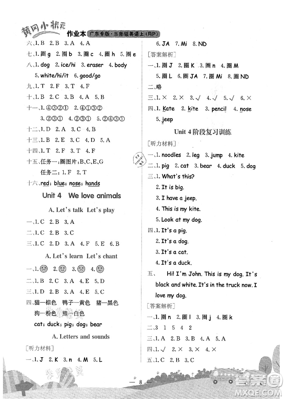 龍門書(shū)局2021黃岡小狀元作業(yè)本三年級(jí)英語(yǔ)上冊(cè)RP人教PEP版廣東專版答案