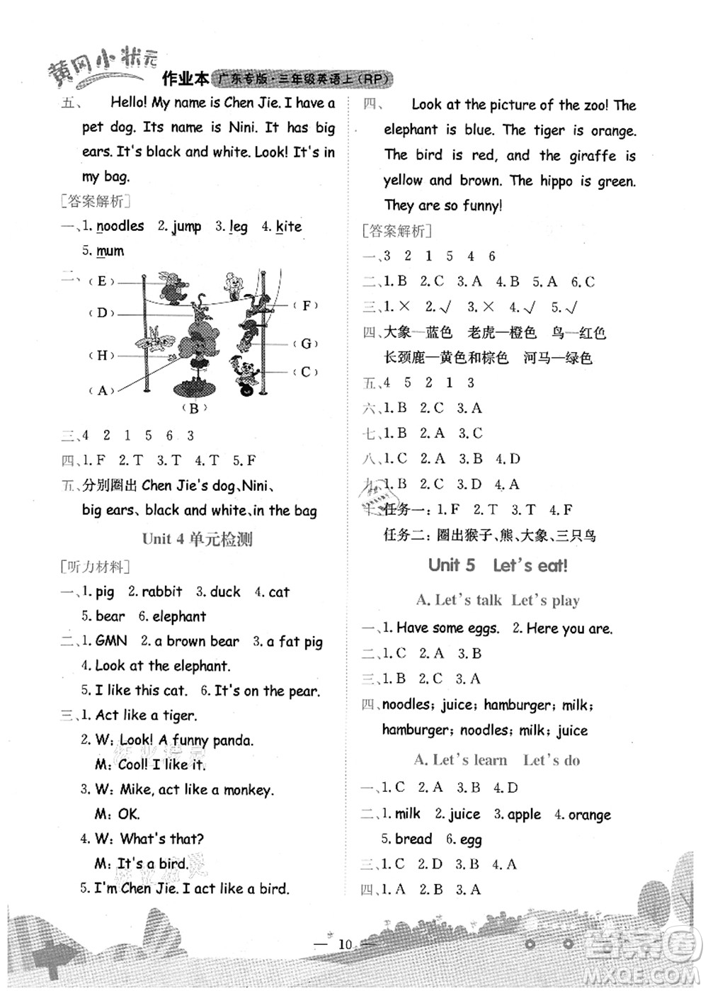 龍門書(shū)局2021黃岡小狀元作業(yè)本三年級(jí)英語(yǔ)上冊(cè)RP人教PEP版廣東專版答案