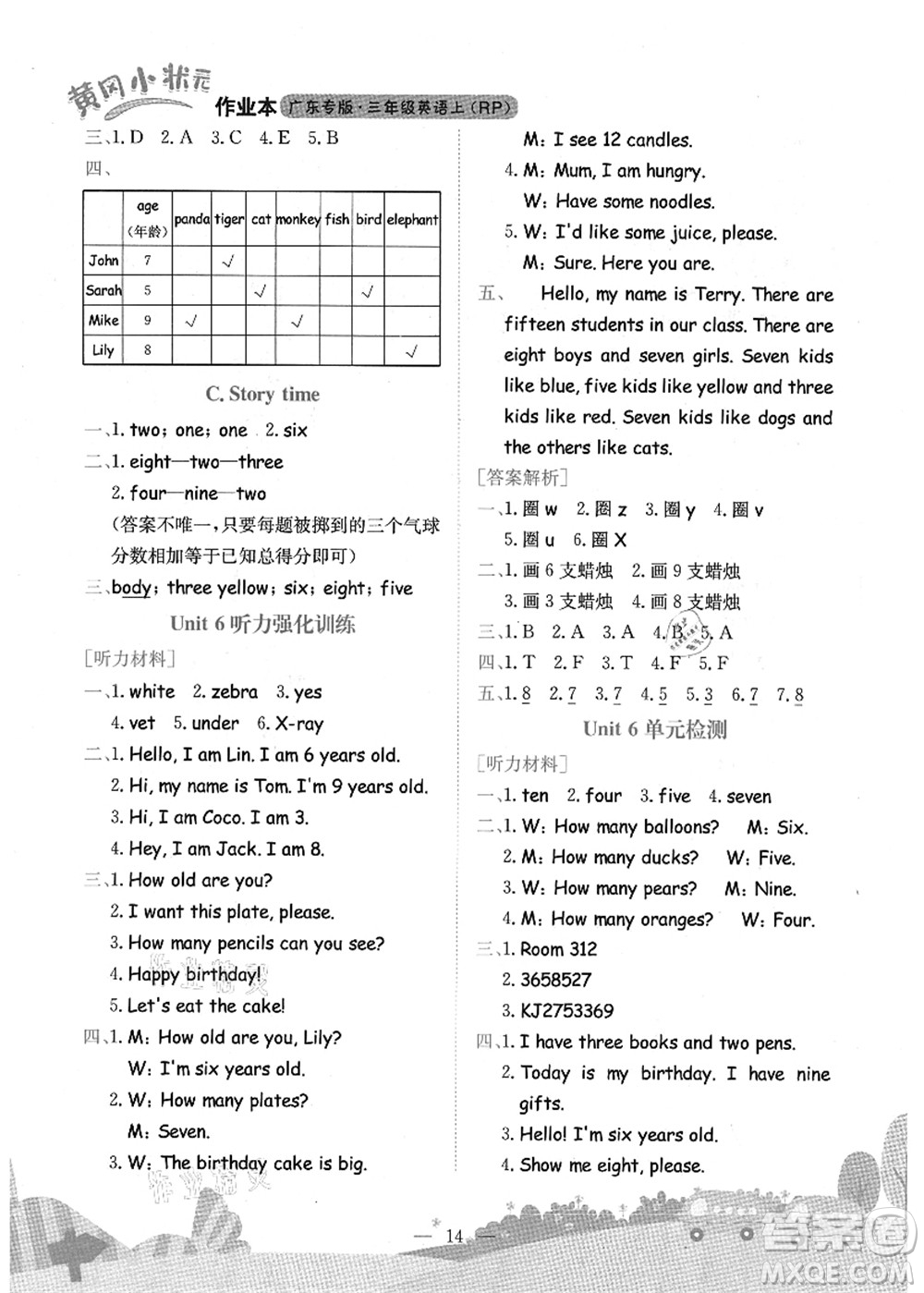 龍門書(shū)局2021黃岡小狀元作業(yè)本三年級(jí)英語(yǔ)上冊(cè)RP人教PEP版廣東專版答案