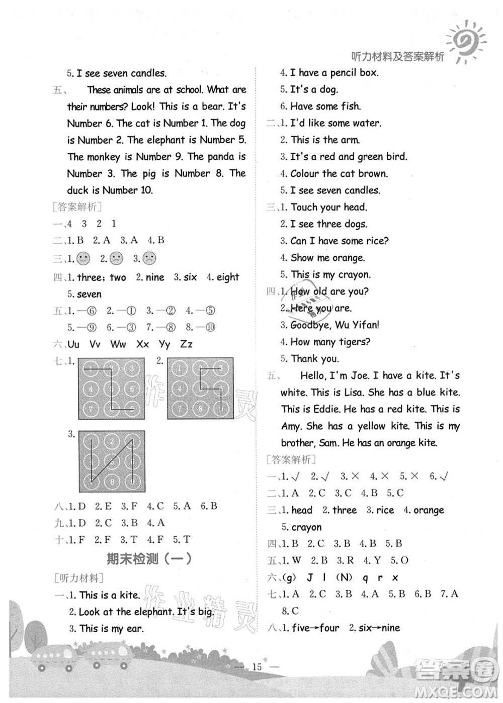 龍門書(shū)局2021黃岡小狀元作業(yè)本三年級(jí)英語(yǔ)上冊(cè)RP人教PEP版廣東專版答案