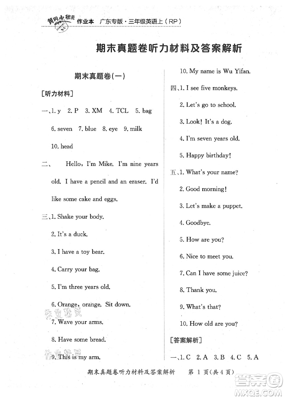 龍門書(shū)局2021黃岡小狀元作業(yè)本三年級(jí)英語(yǔ)上冊(cè)RP人教PEP版廣東專版答案