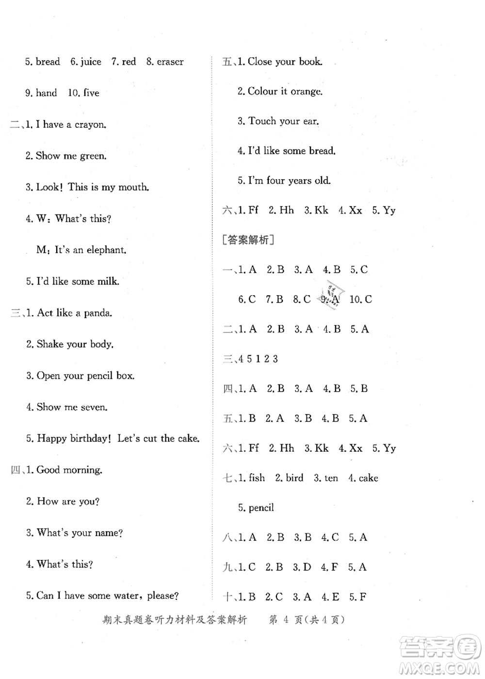 龍門書(shū)局2021黃岡小狀元作業(yè)本三年級(jí)英語(yǔ)上冊(cè)RP人教PEP版廣東專版答案