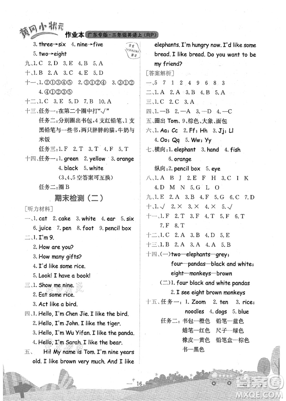 龍門書(shū)局2021黃岡小狀元作業(yè)本三年級(jí)英語(yǔ)上冊(cè)RP人教PEP版廣東專版答案