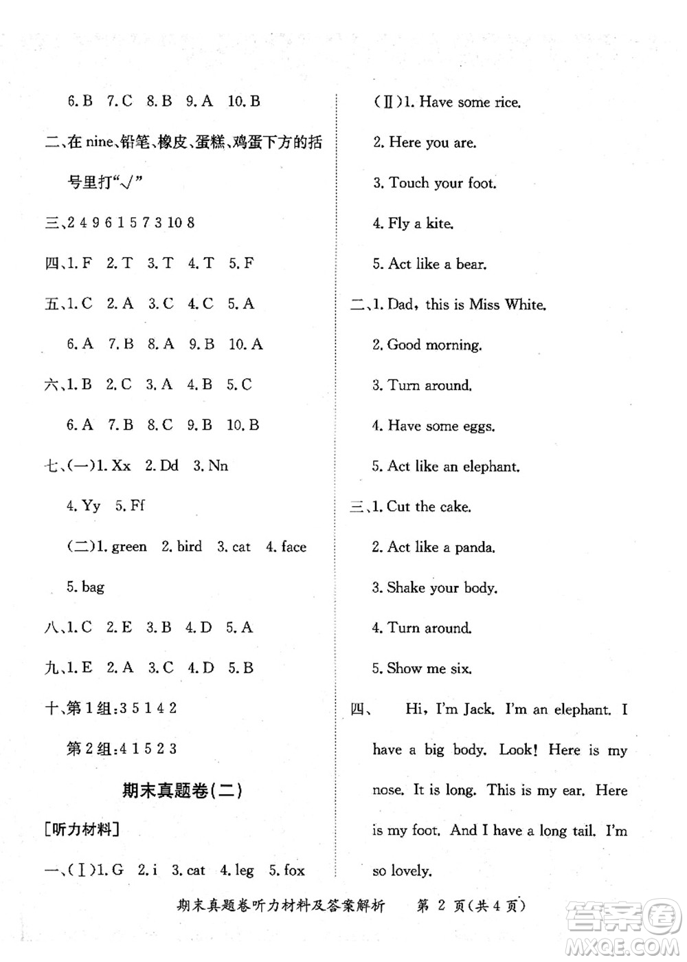 龍門書(shū)局2021黃岡小狀元作業(yè)本三年級(jí)英語(yǔ)上冊(cè)RP人教PEP版廣東專版答案