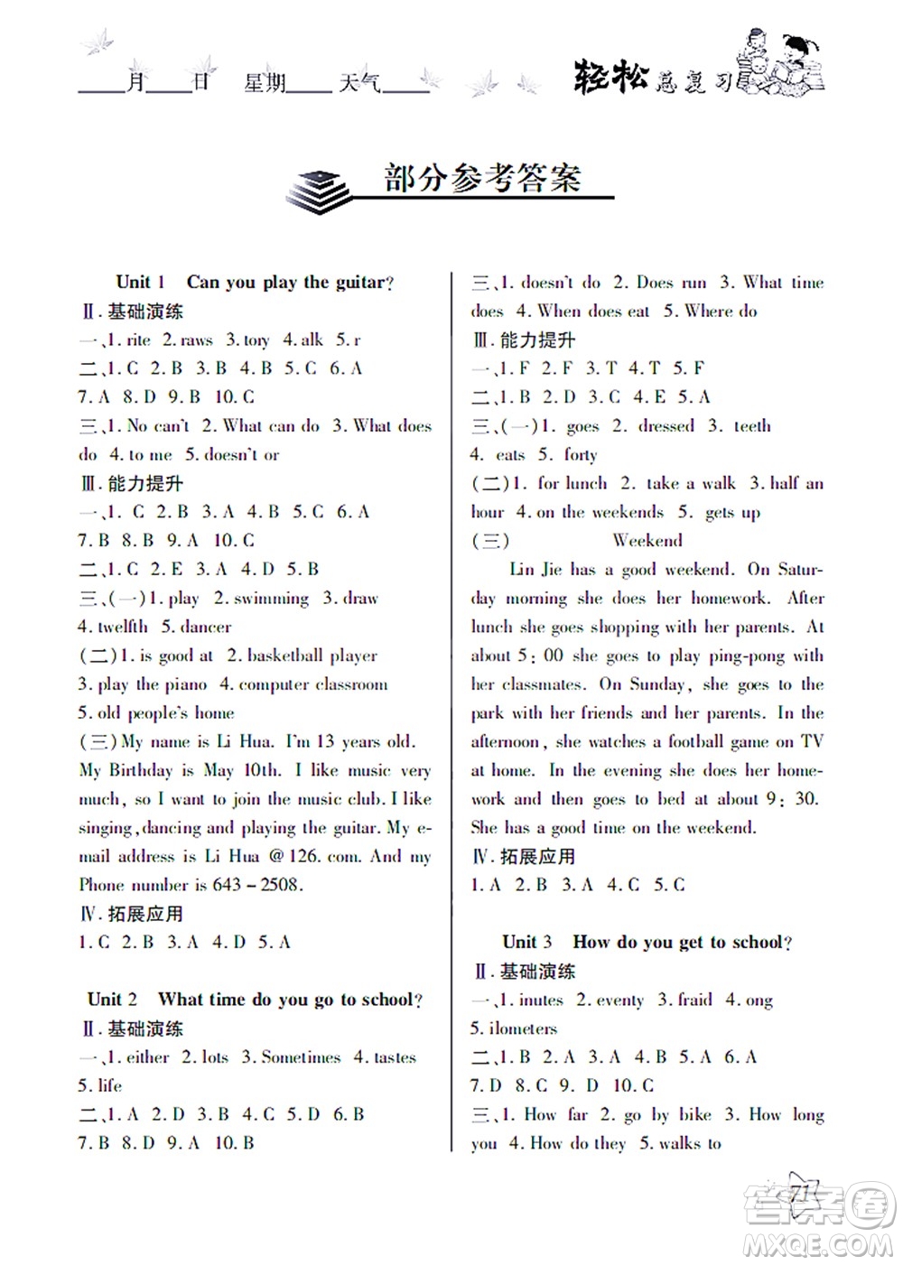 河北科學(xué)技術(shù)出版社2021輕松總復(fù)習(xí)暑假作業(yè)英語七年級人教版答案