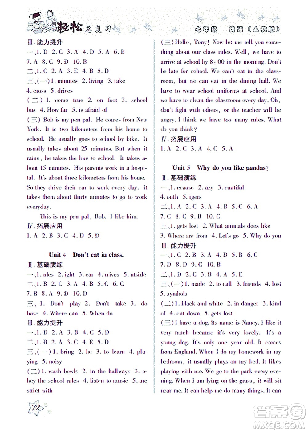 河北科學(xué)技術(shù)出版社2021輕松總復(fù)習(xí)暑假作業(yè)英語七年級人教版答案