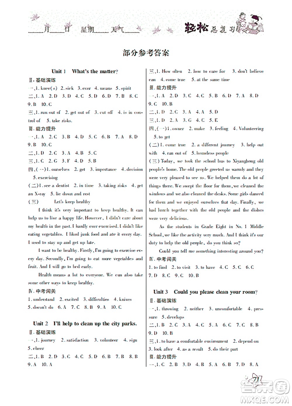 河北科學技術(shù)出版社2021輕松總復習暑假作業(yè)英語八年級人教版答案