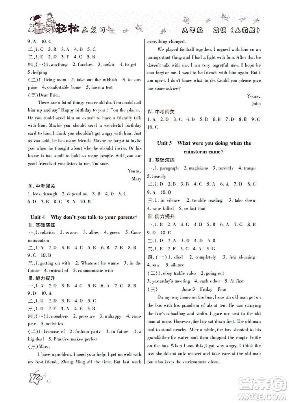 河北科學技術(shù)出版社2021輕松總復習暑假作業(yè)英語八年級人教版答案