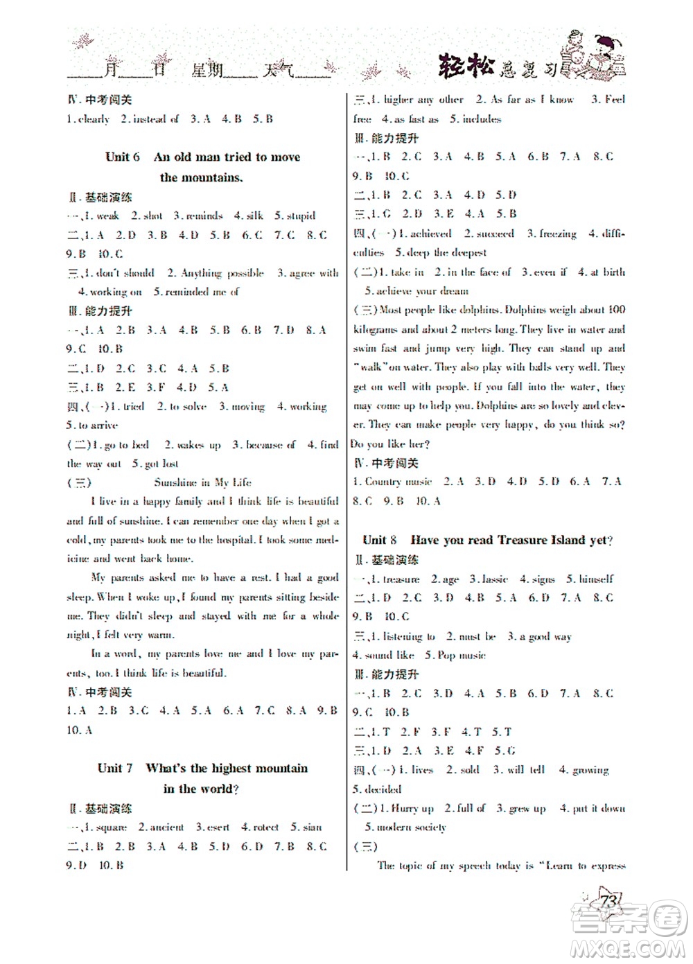 河北科學技術(shù)出版社2021輕松總復習暑假作業(yè)英語八年級人教版答案