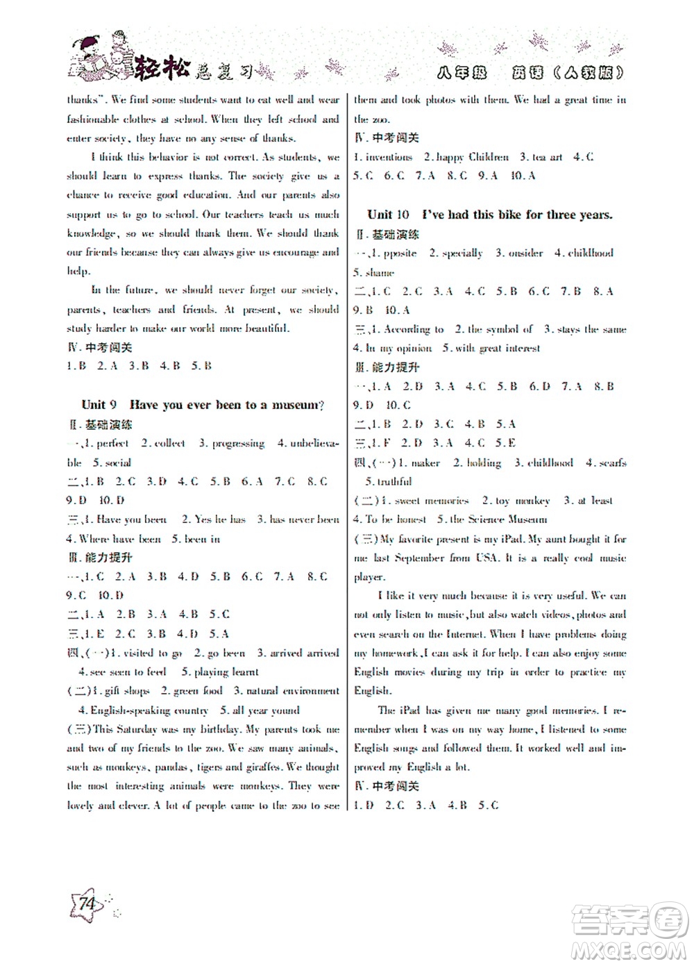 河北科學技術(shù)出版社2021輕松總復習暑假作業(yè)英語八年級人教版答案