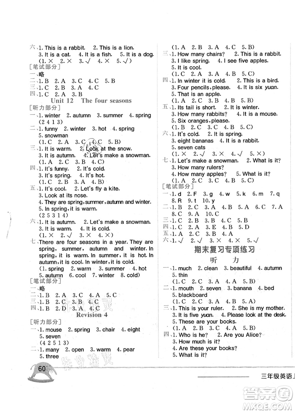 龍門書局2021黃岡小狀元作業(yè)本三年級英語上冊HN滬教牛津版答案