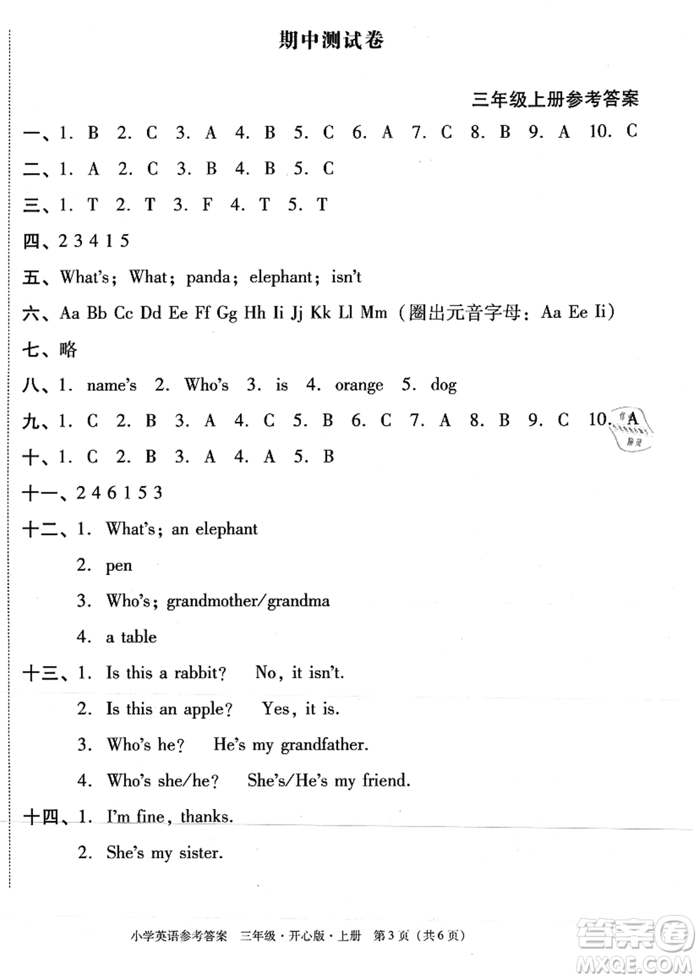 龍門書局2021黃岡小狀元作業(yè)本三年級(jí)英語上冊(cè)KX開心版答案