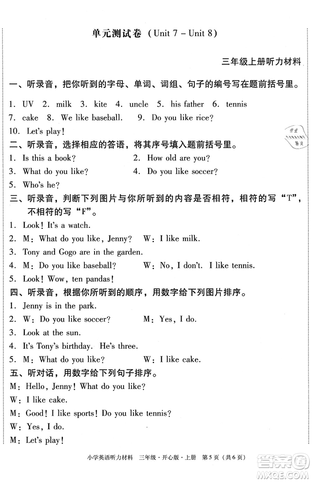 龍門書局2021黃岡小狀元作業(yè)本三年級(jí)英語上冊(cè)KX開心版答案