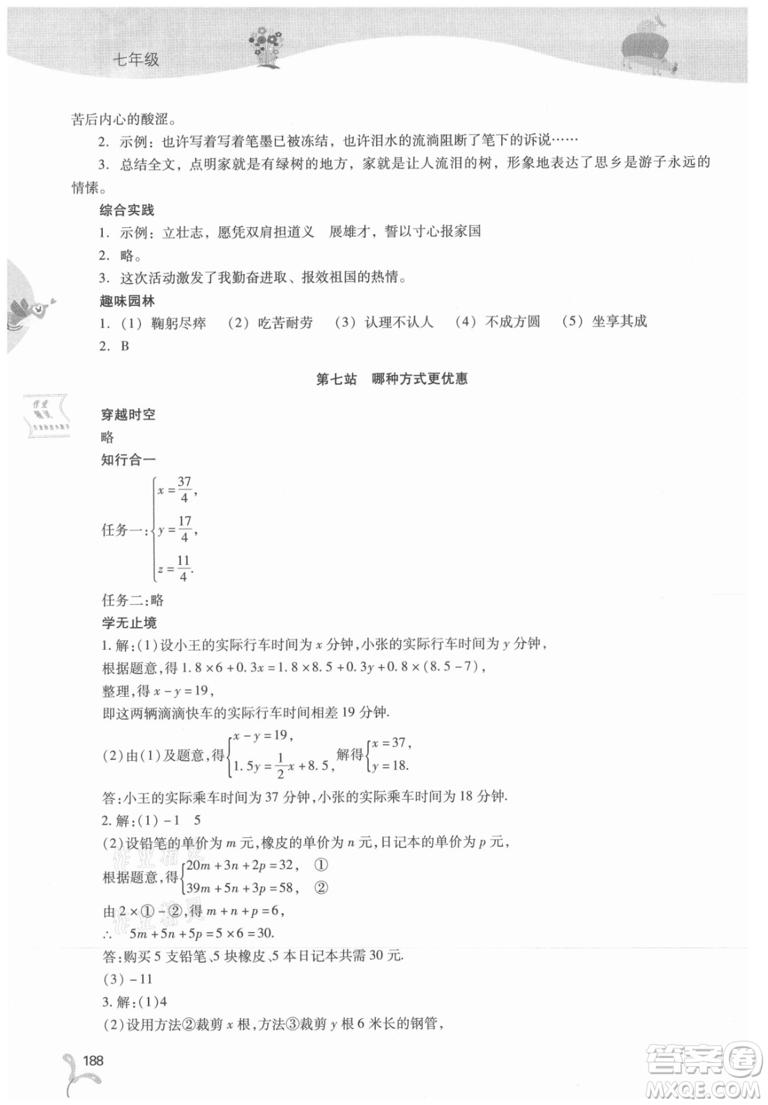 山西教育出版社2021新課程暑假作業(yè)本七年級綜合C版答案