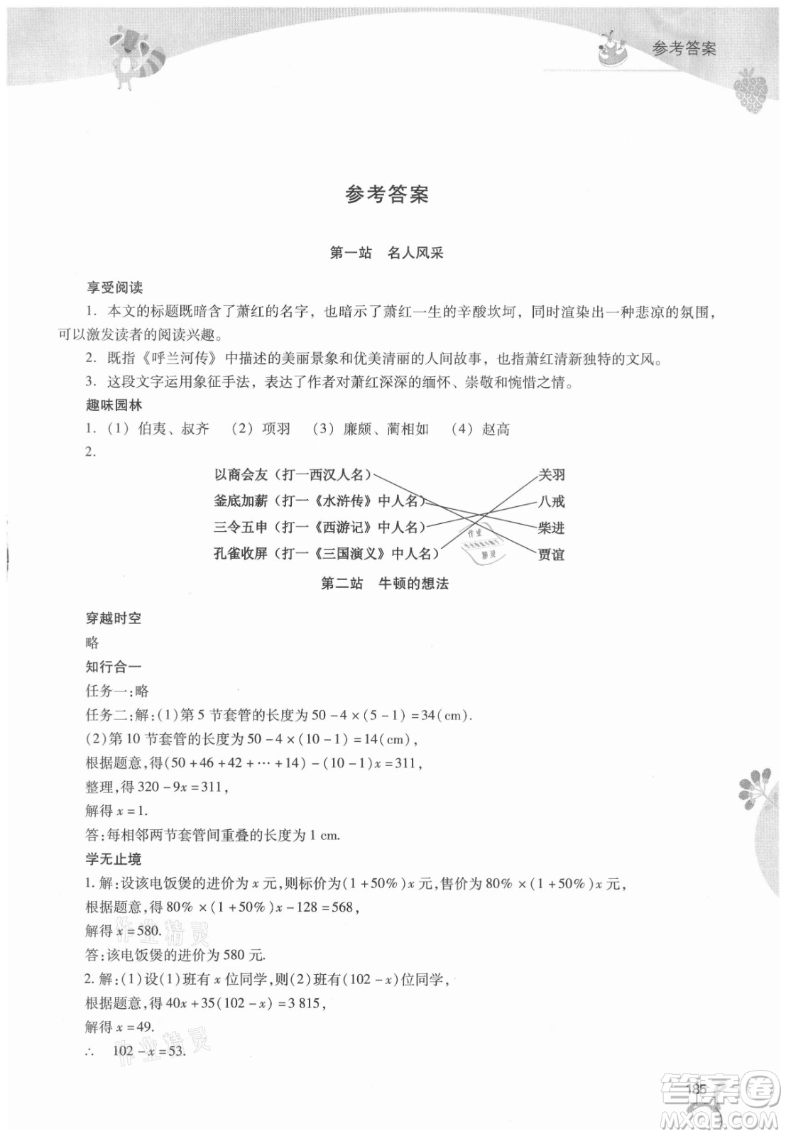 山西教育出版社2021新課程暑假作業(yè)本七年級綜合C版答案