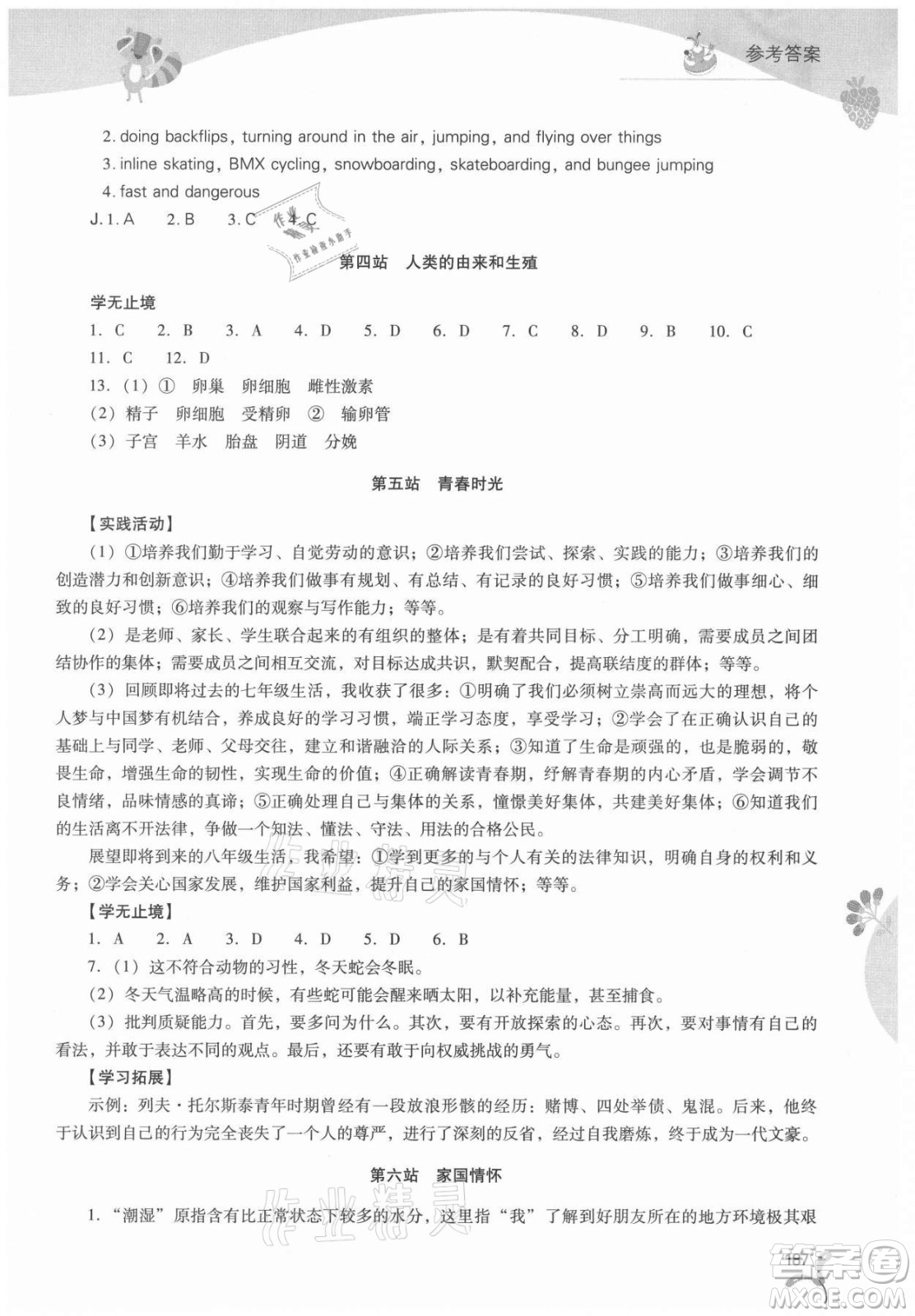 山西教育出版社2021新課程暑假作業(yè)本七年級綜合C版答案