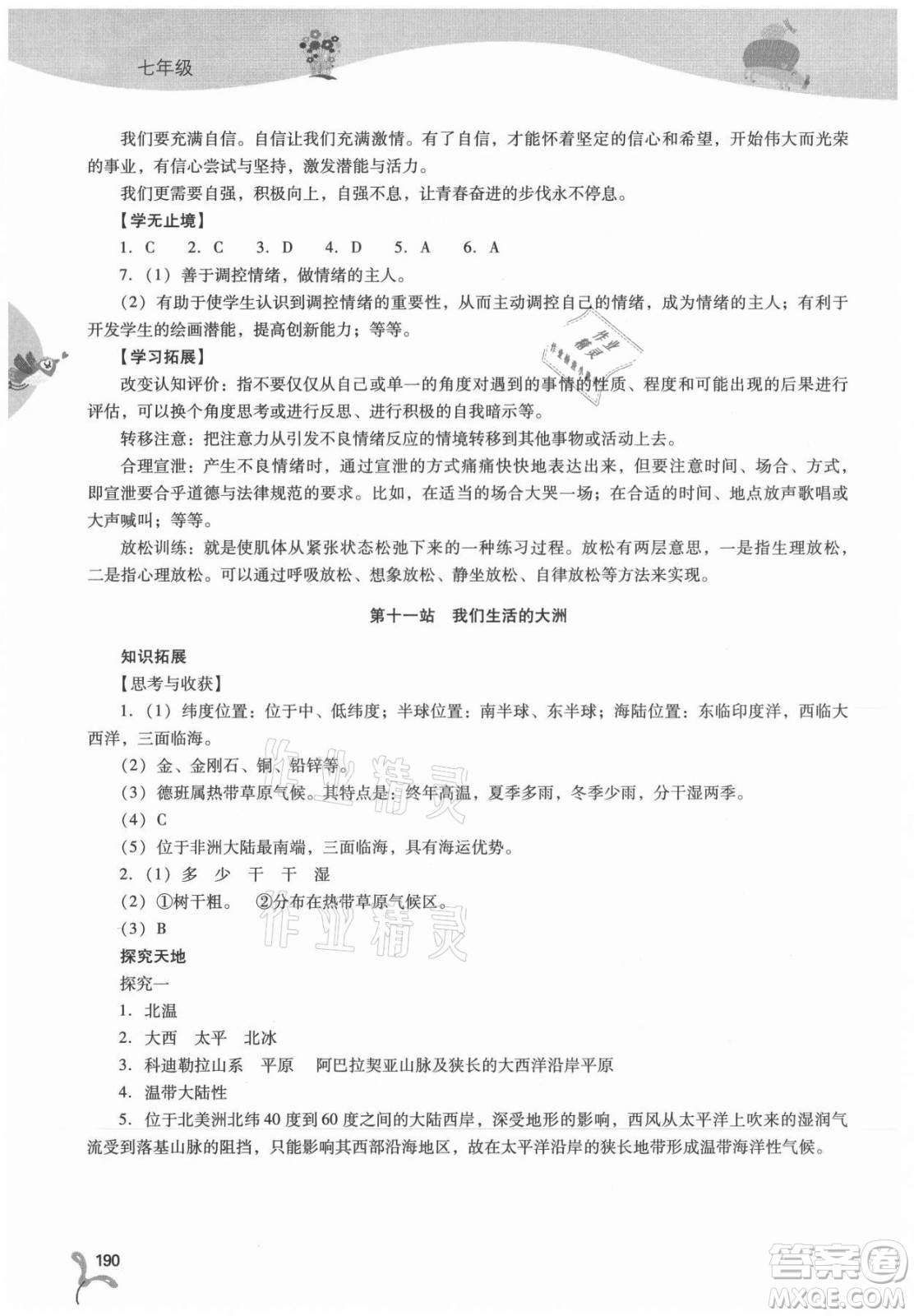 山西教育出版社2021新課程暑假作業(yè)本七年級綜合C版答案