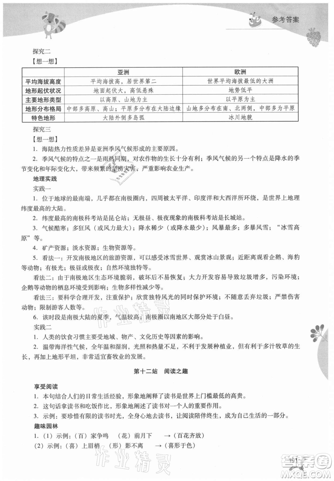 山西教育出版社2021新課程暑假作業(yè)本七年級綜合C版答案