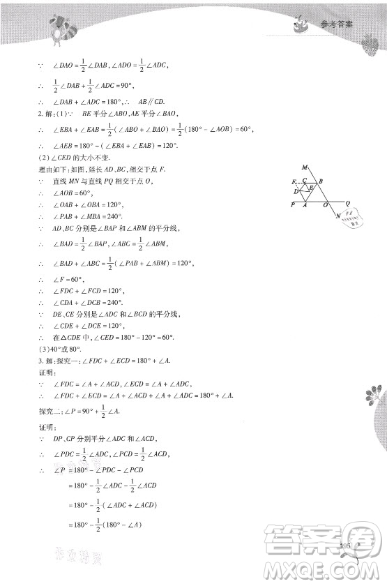 山西教育出版社2021新課程暑假作業(yè)本七年級綜合C版答案