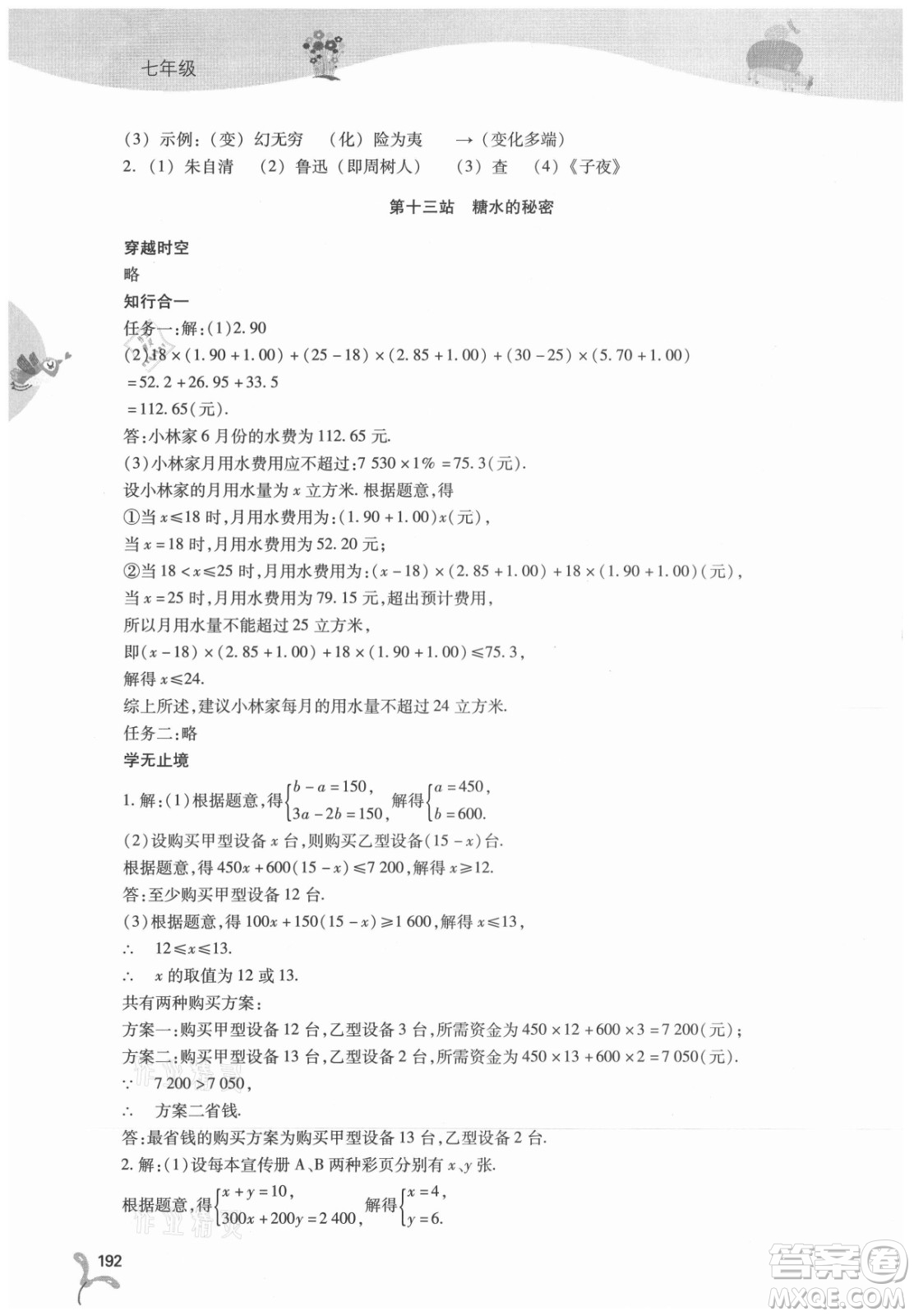 山西教育出版社2021新課程暑假作業(yè)本七年級綜合C版答案