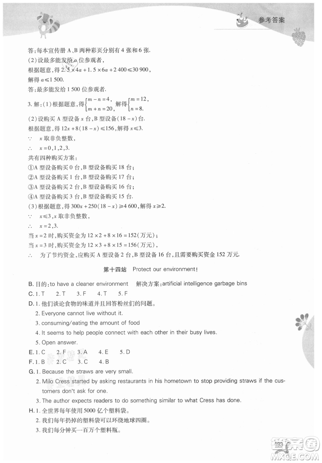 山西教育出版社2021新課程暑假作業(yè)本七年級綜合C版答案