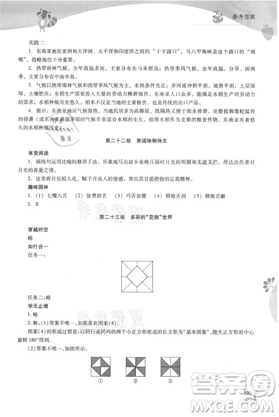 山西教育出版社2021新課程暑假作業(yè)本七年級綜合C版答案