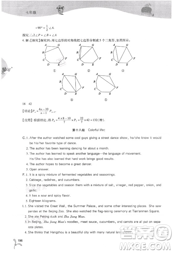 山西教育出版社2021新課程暑假作業(yè)本七年級綜合C版答案