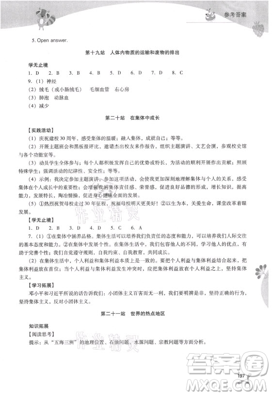 山西教育出版社2021新課程暑假作業(yè)本七年級綜合C版答案