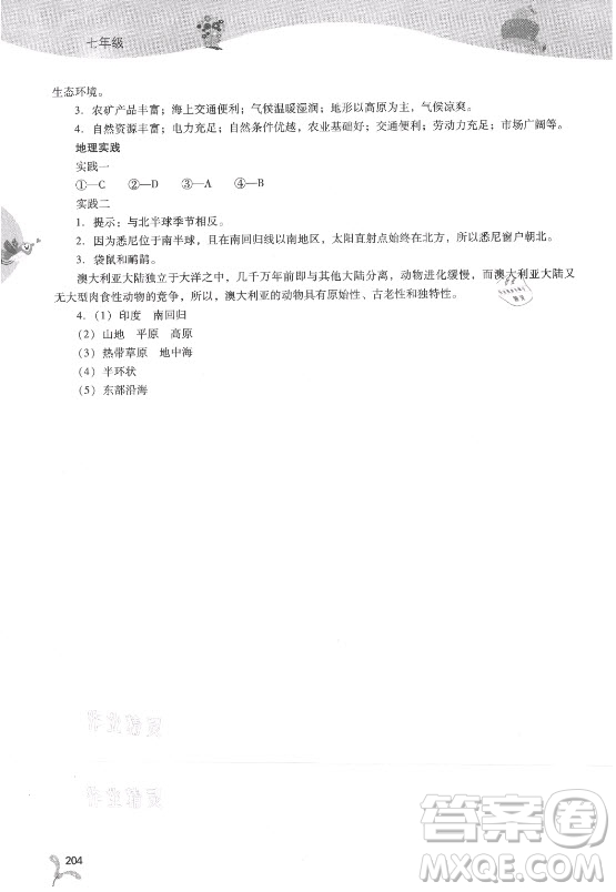 山西教育出版社2021新課程暑假作業(yè)本七年級綜合C版答案