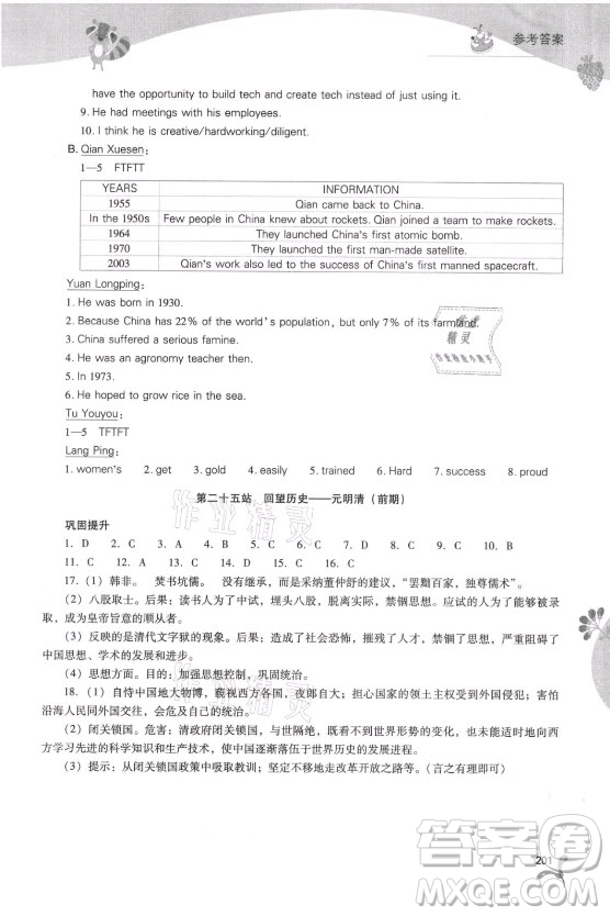 山西教育出版社2021新課程暑假作業(yè)本七年級綜合C版答案