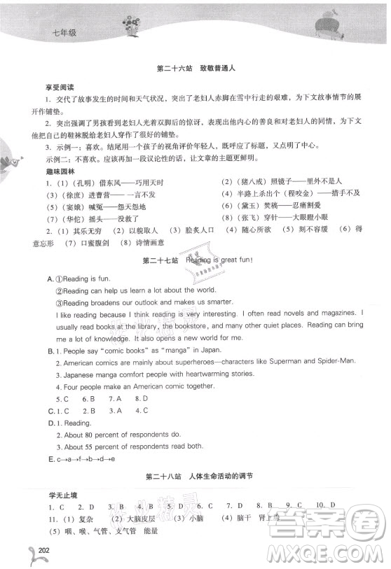 山西教育出版社2021新課程暑假作業(yè)本七年級綜合C版答案