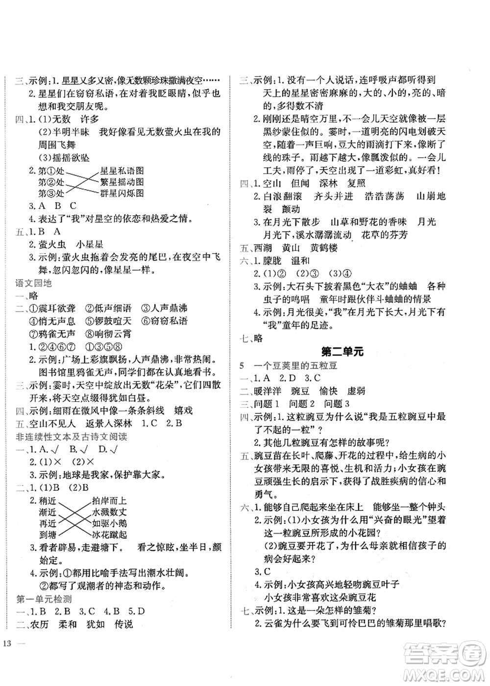 龍門書局2021黃岡小狀元作業(yè)本四年級(jí)語(yǔ)文上冊(cè)R人教版答案