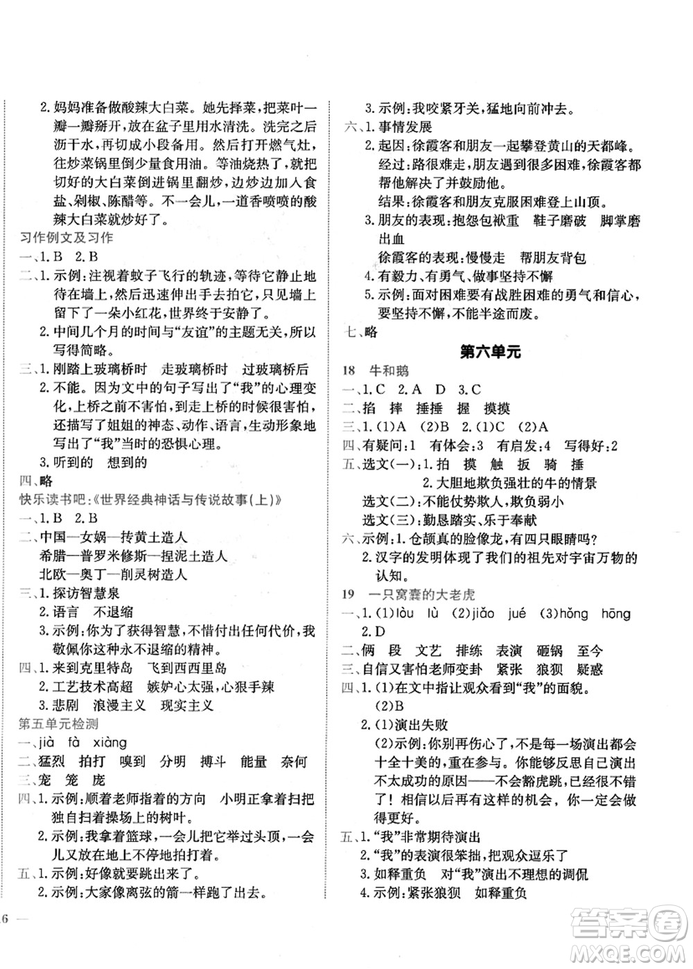 龍門書局2021黃岡小狀元作業(yè)本四年級(jí)語(yǔ)文上冊(cè)R人教版答案