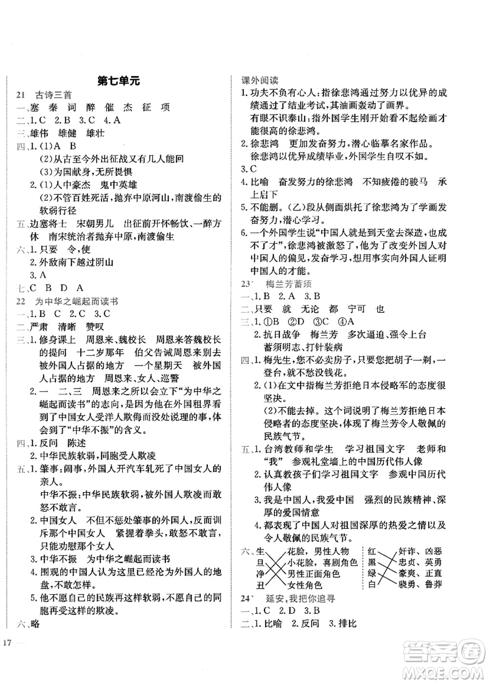 龍門書局2021黃岡小狀元作業(yè)本四年級(jí)語(yǔ)文上冊(cè)R人教版答案