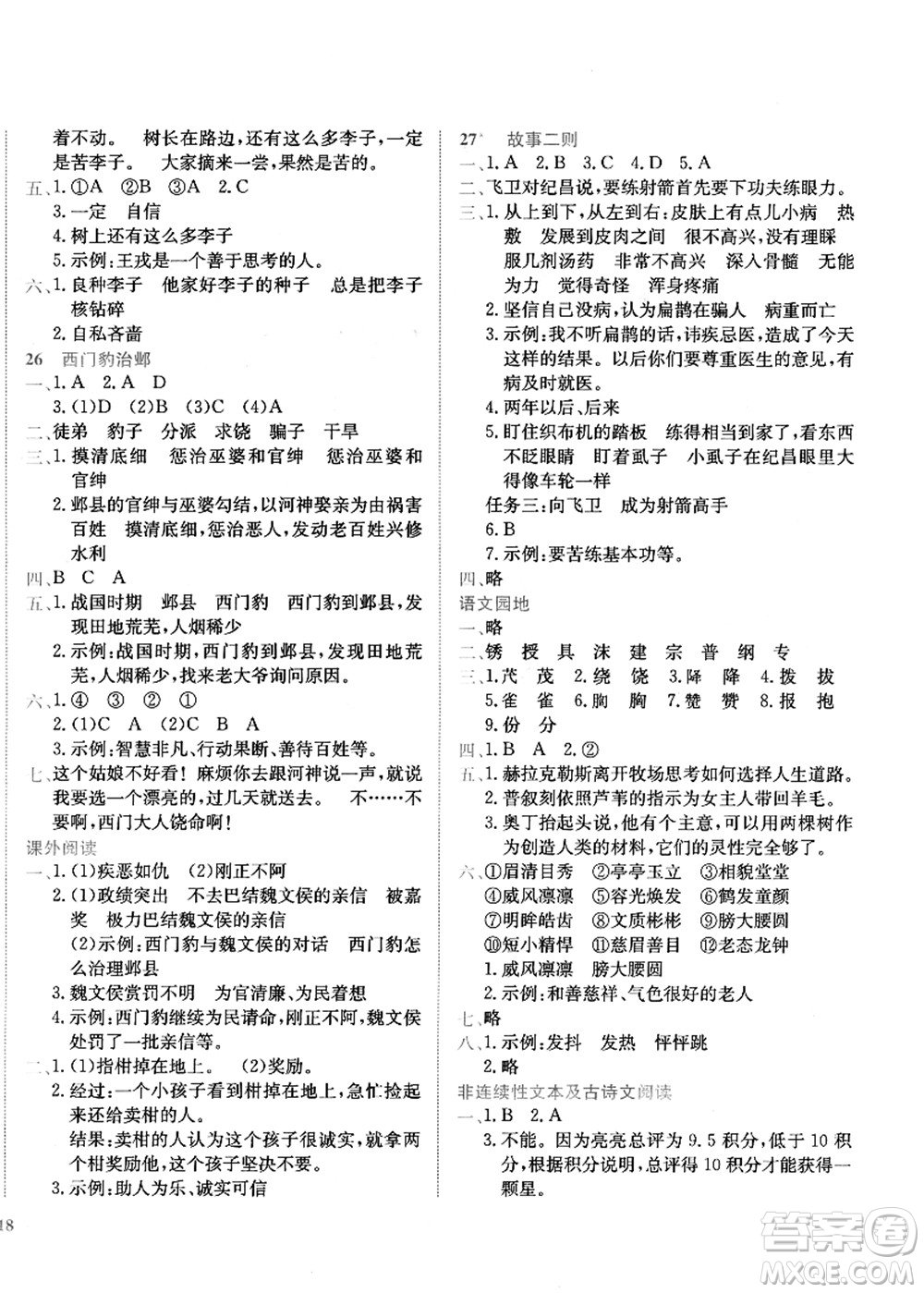 龍門書局2021黃岡小狀元作業(yè)本四年級(jí)語(yǔ)文上冊(cè)R人教版答案