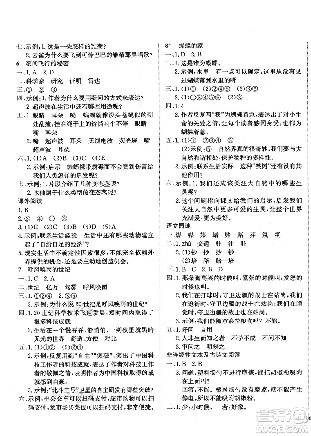 龍門書局2021黃岡小狀元作業(yè)本四年級語文上冊R人教版廣東專版答案