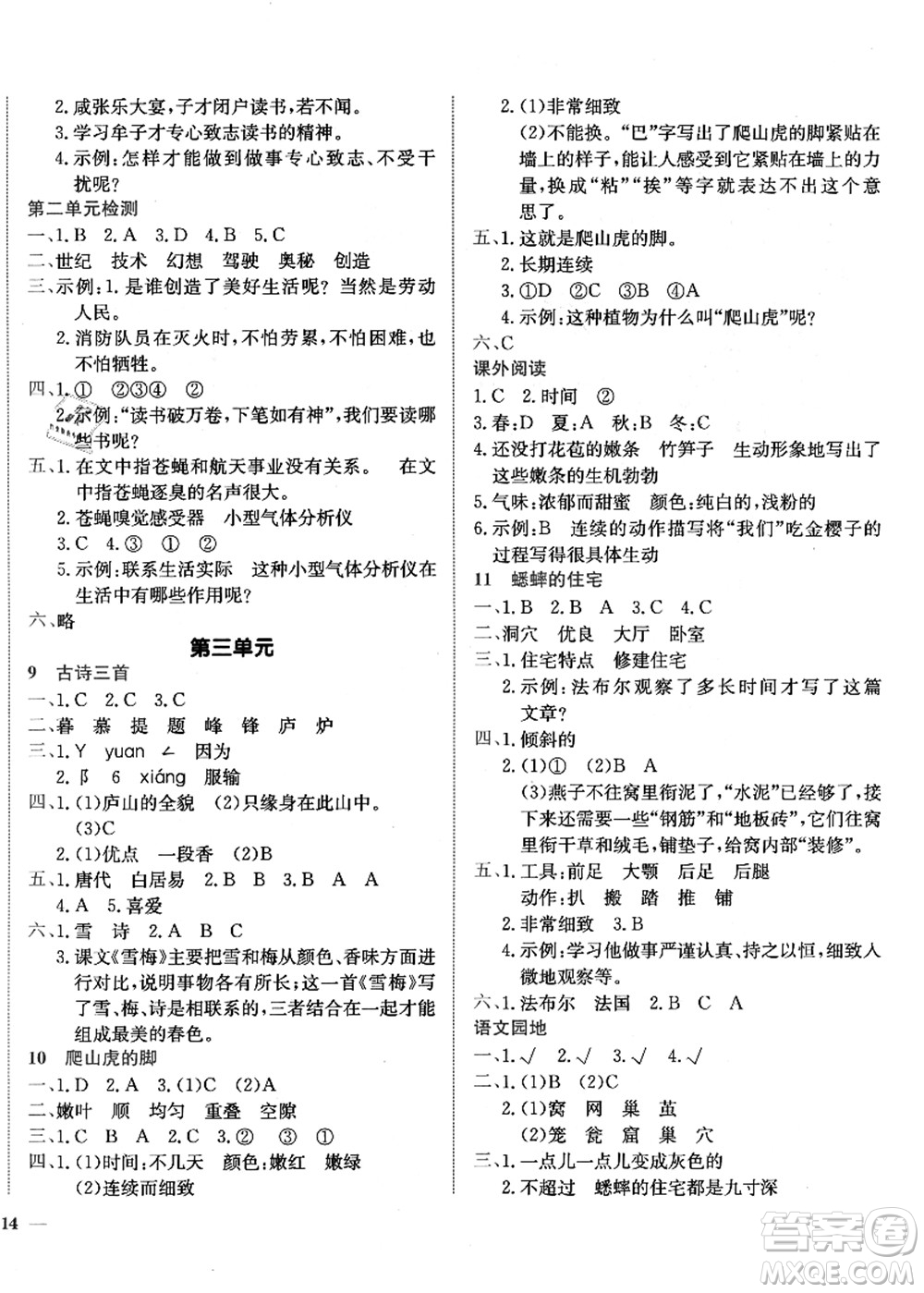 龍門書局2021黃岡小狀元作業(yè)本四年級語文上冊R人教版廣東專版答案