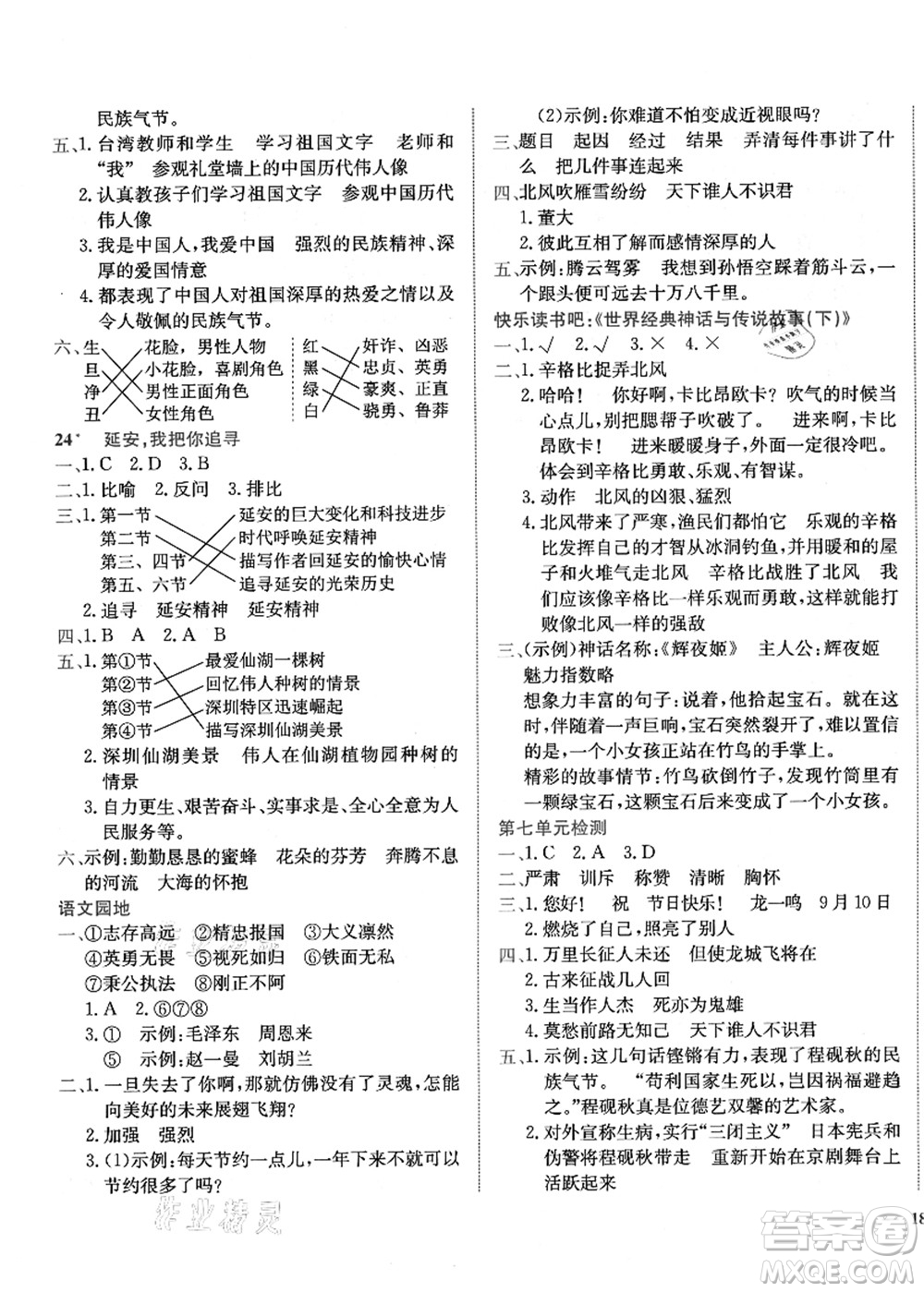 龍門書局2021黃岡小狀元作業(yè)本四年級語文上冊R人教版廣東專版答案