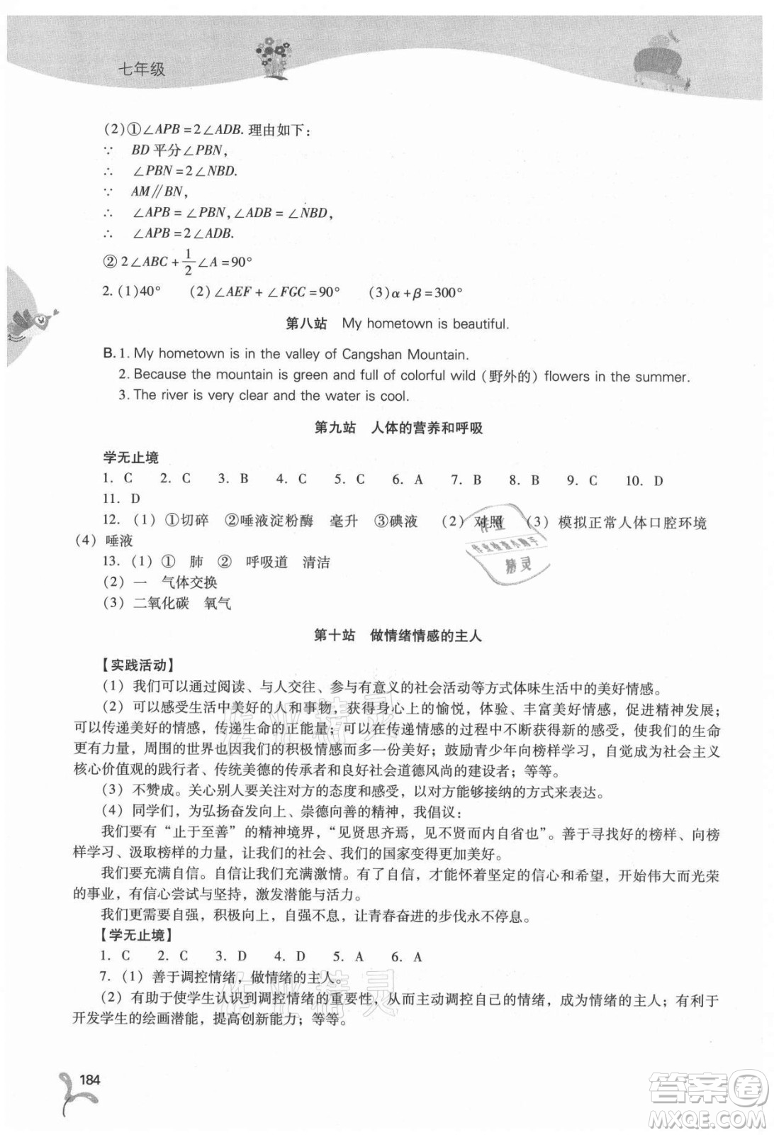 山西教育出版社2021新課程暑假作業(yè)本七年級綜合A版答案