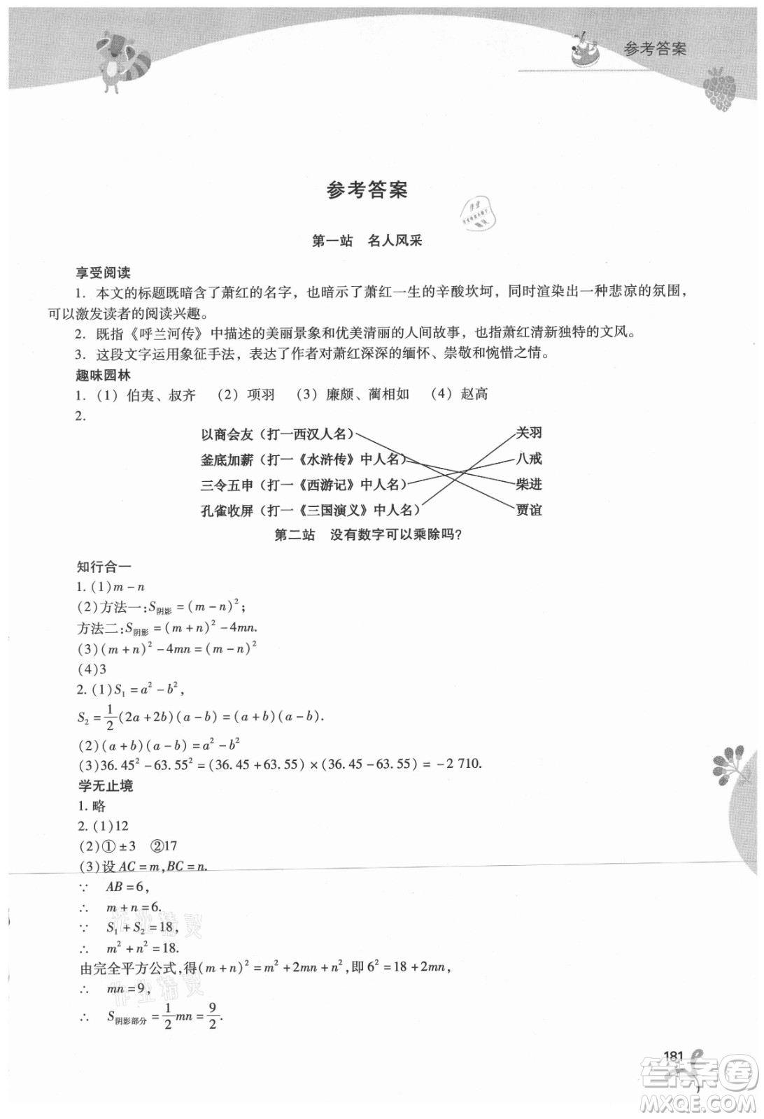 山西教育出版社2021新課程暑假作業(yè)本七年級綜合A版答案