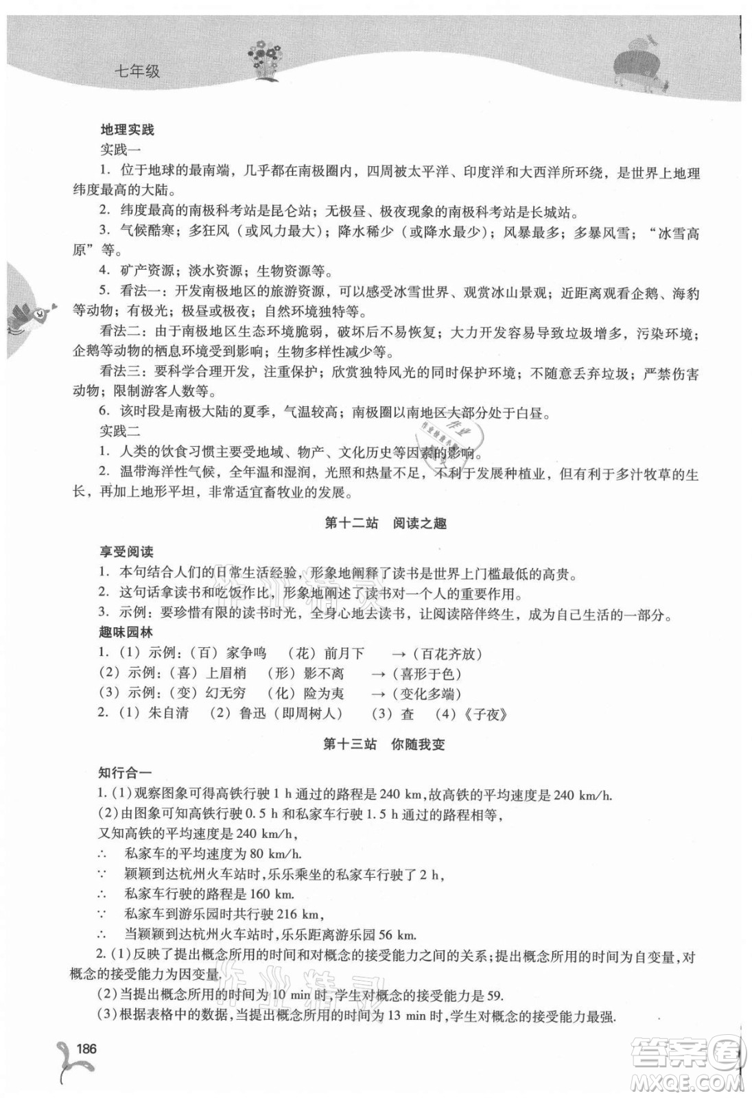 山西教育出版社2021新課程暑假作業(yè)本七年級綜合A版答案