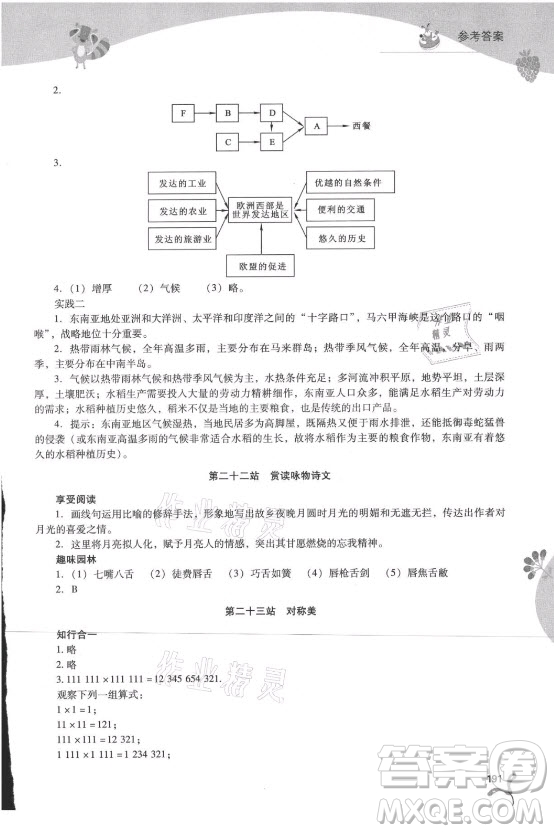 山西教育出版社2021新課程暑假作業(yè)本七年級綜合A版答案