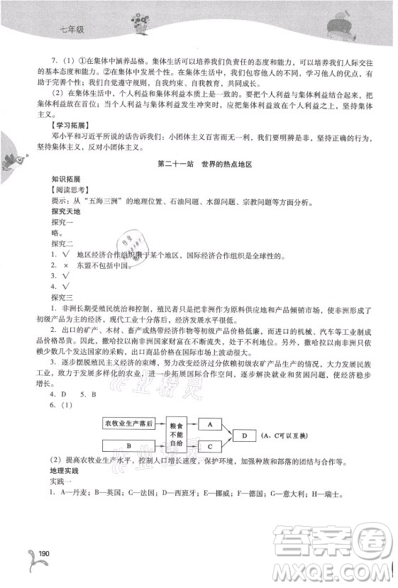 山西教育出版社2021新課程暑假作業(yè)本七年級綜合A版答案