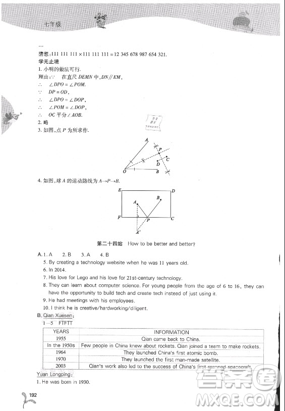 山西教育出版社2021新課程暑假作業(yè)本七年級綜合A版答案